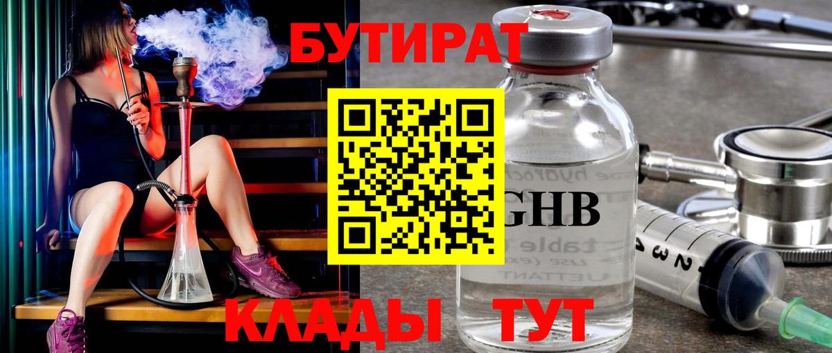 Бутират BDO 33%  Вход с VPN  Фурманов 
