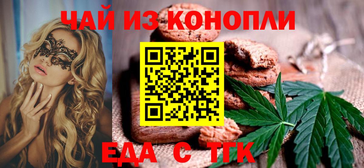 Фурманов  Печенье с ТГК конопля  Вход с VPN 