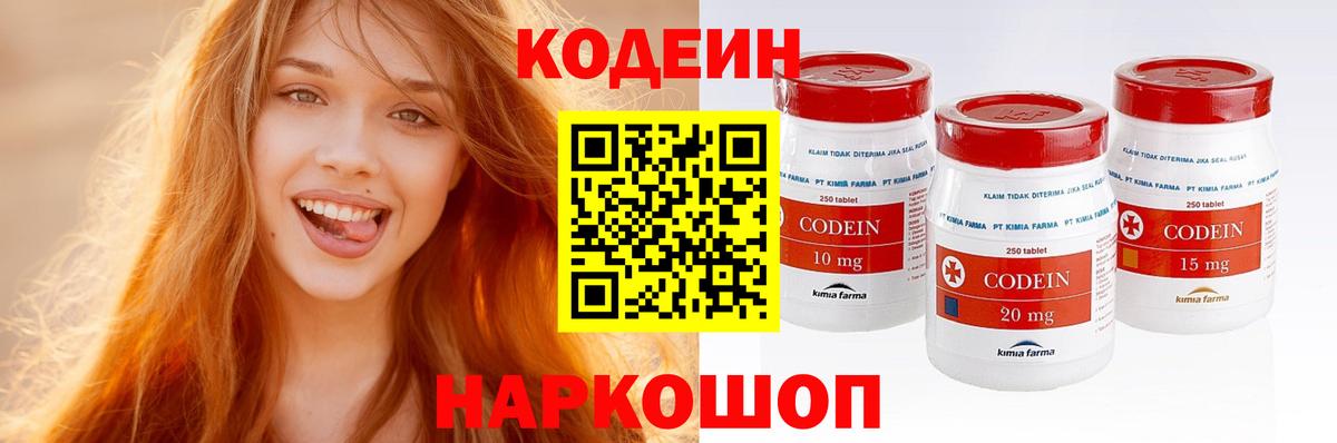 Codein Purple Drank  Вход с VPN  Кодеиновый сироп Lean напиток Lean (лин)  Фурманов 
