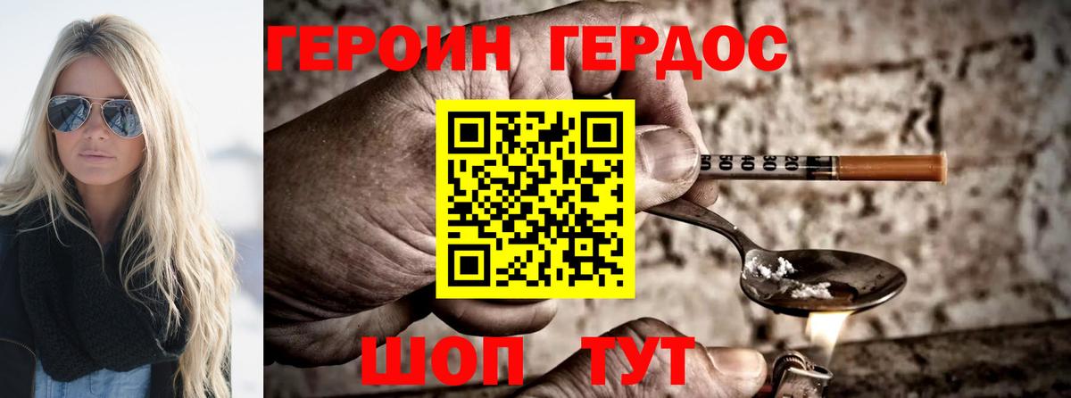 Героин гречка  Вход с VPN  Фурманов 
