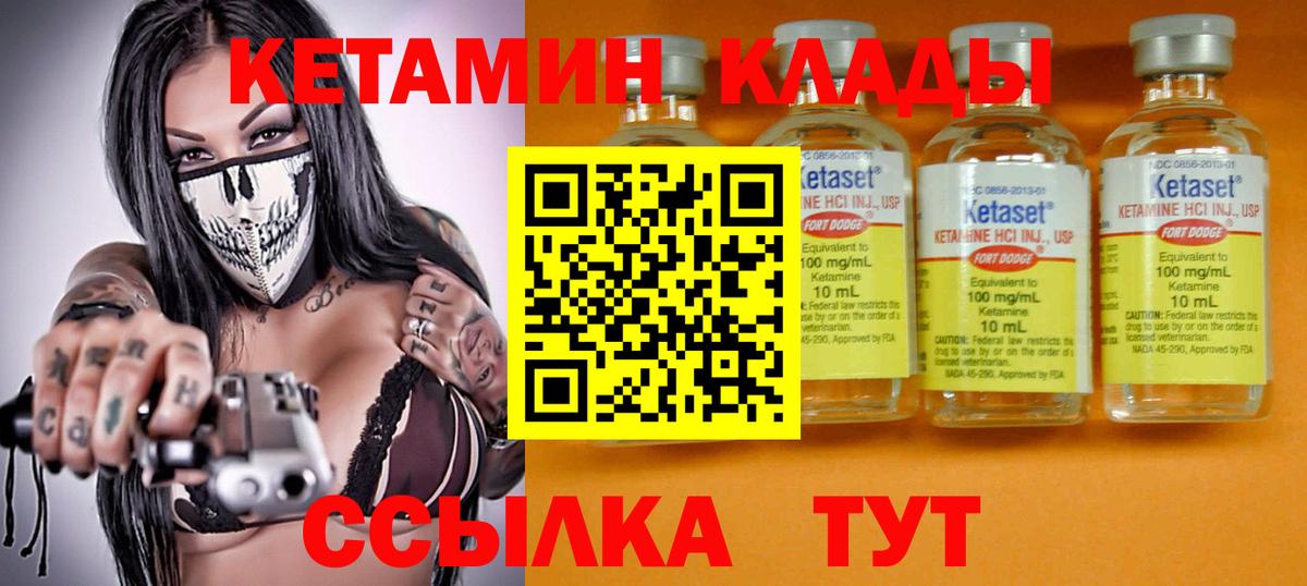 Кетамин VHQ  Вход с VPN  Фурманов 
