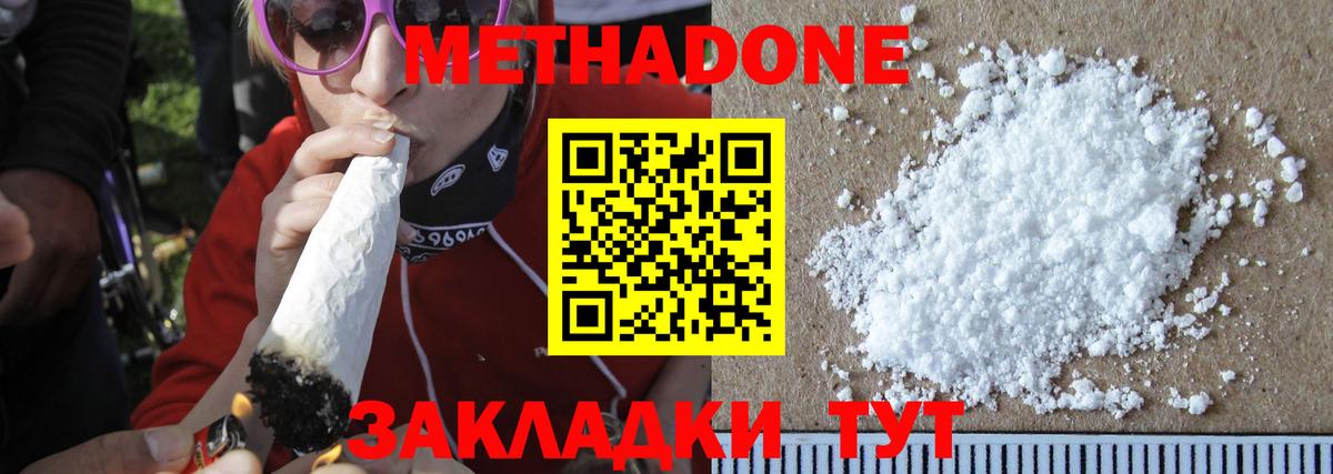 Метадон methadone Фурманов