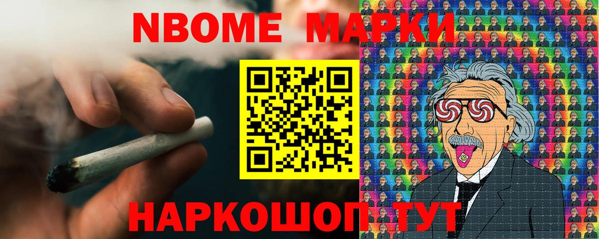 Марки NBOMe 1,8мг  Марки NBOMe 1,8мг  Наркотические марки  Фурманов  Вход с VPN 
