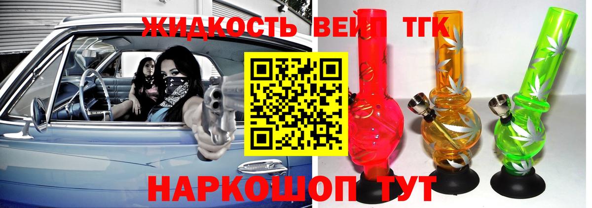 Фурманов  ТГК вейп  ТГК вейп  Вход с VPN 
